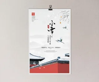 小雪海报 大雪 小雪节气图片