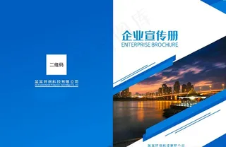 蓝色宣传册封面图片