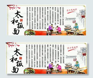 太和板面图片