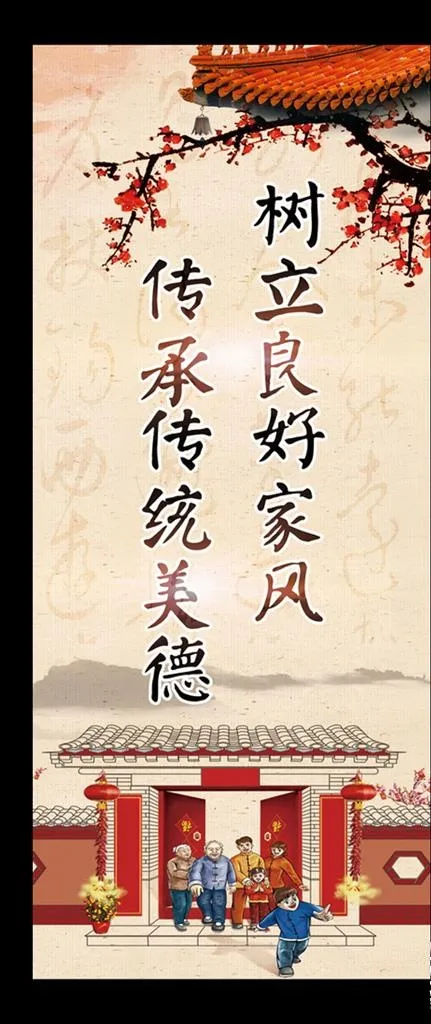 家风家训  家风 家风海报图片(1701X3969(DPI:72))psd模版下载