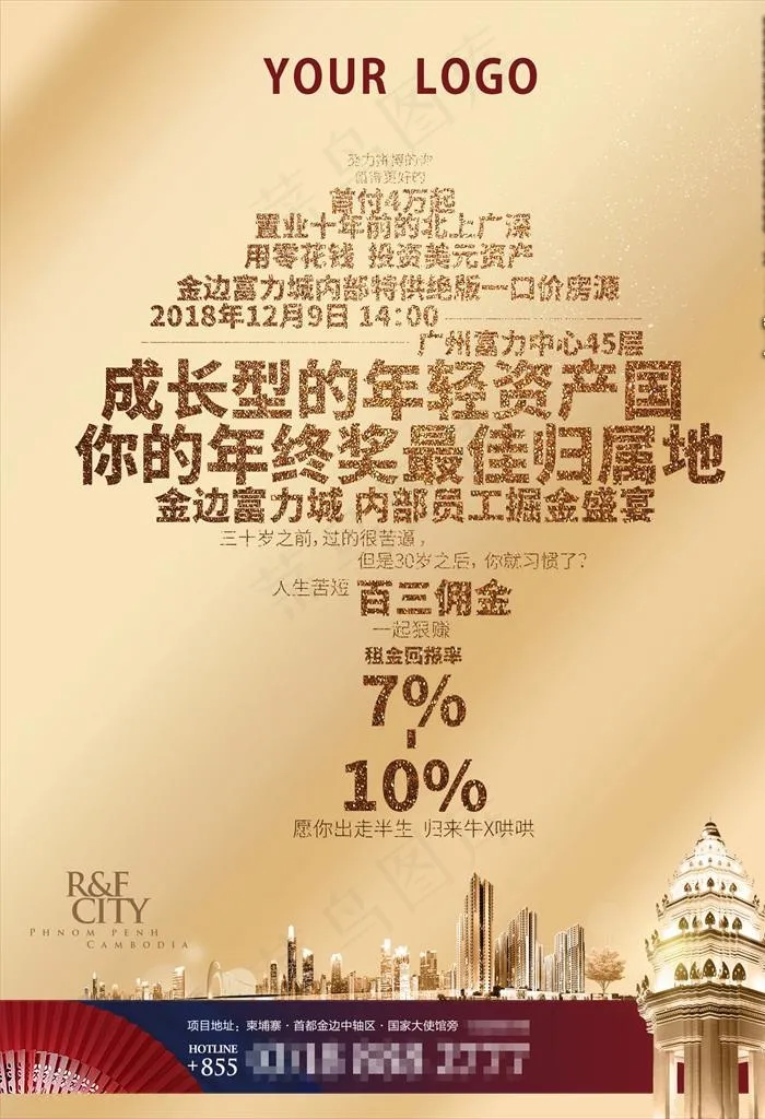 成长型年轻资产图片(1772X2480(DPI:150))psd模版下载