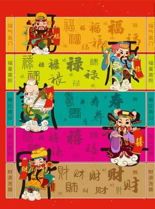 福禄寿喜财图片