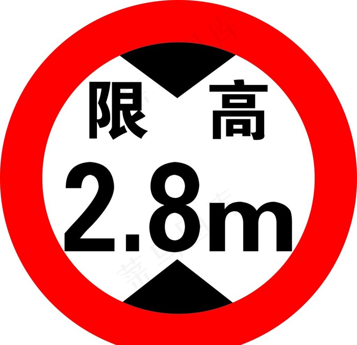 限高图片psd模版下载