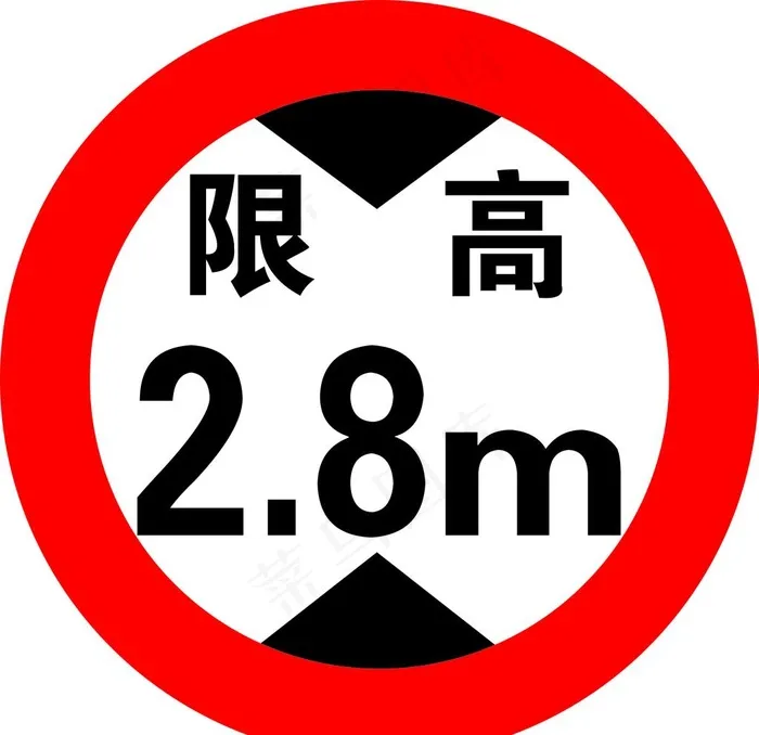 限高图片psd模版下载