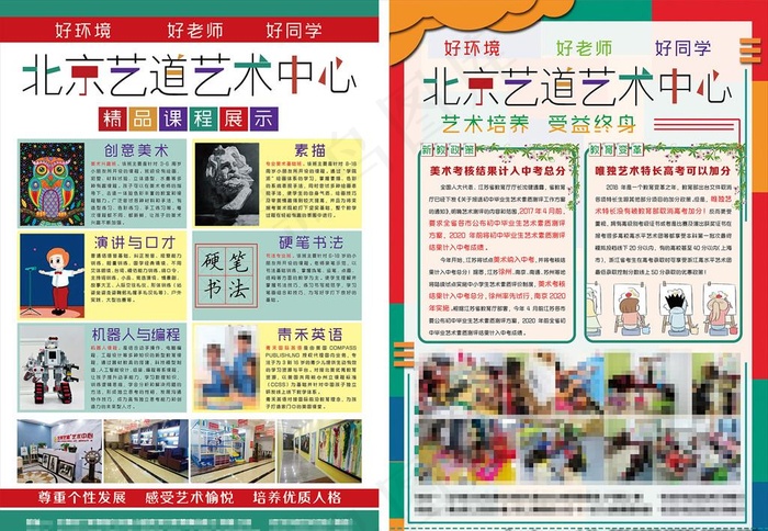 艺术培训彩页图片(1647X1576)eps,ai矢量模版下载