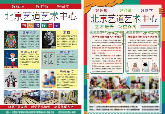 艺术培训彩页图片(1647X1576)eps,ai矢量模版下载