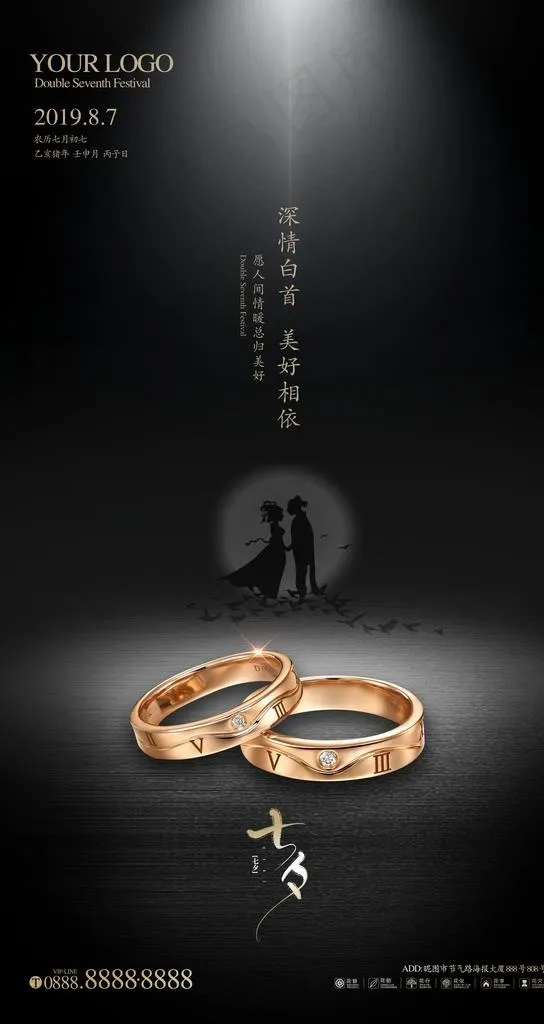 七夕图片(2250X4000(DPI:150))psd模版下载