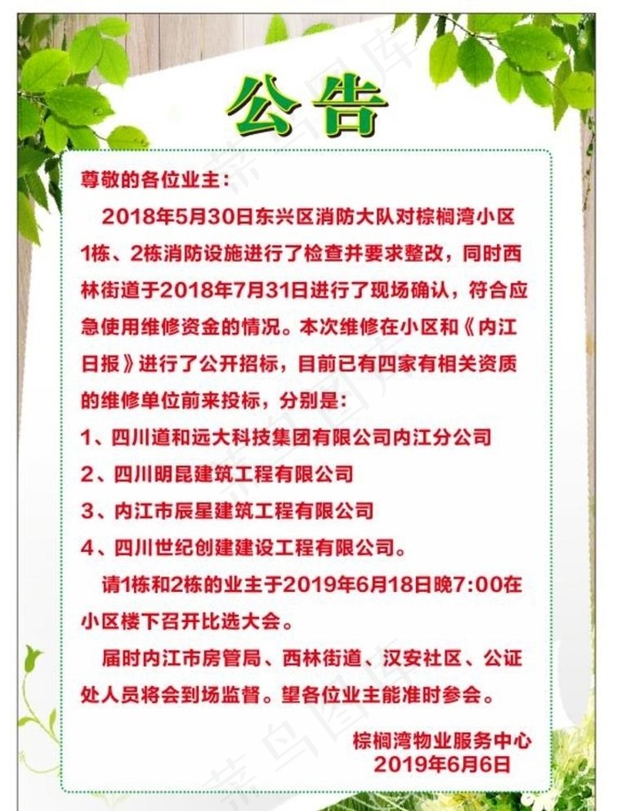 公告图片