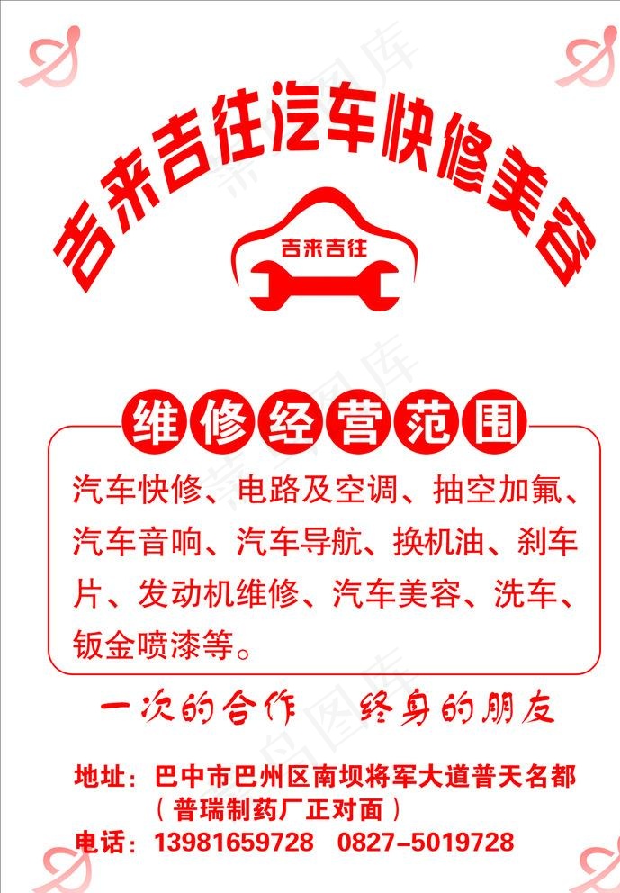 汽车脚垫图片cdr矢量模版下载
