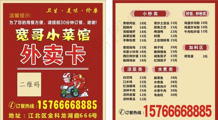 餐馆外卖卡图片