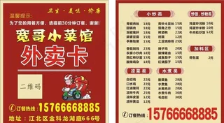 餐馆外卖卡图片