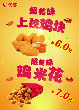 上校鸡块   鸡米花图片