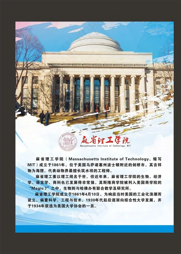 麻省理工学院图片cdr矢量模版下载