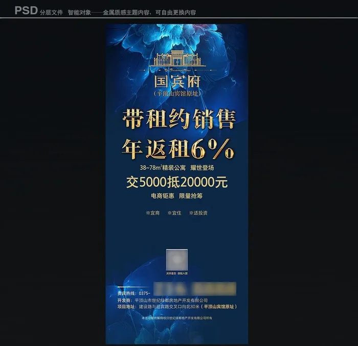 房地产 X展架 背景图片(5906X13289(DPI:187))psd模版下载