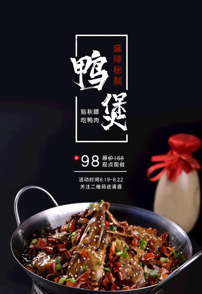 鸭煲图片(3543X5315(DPI:150))psd模版下载