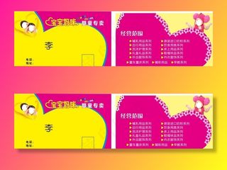 奶粉店名片图片