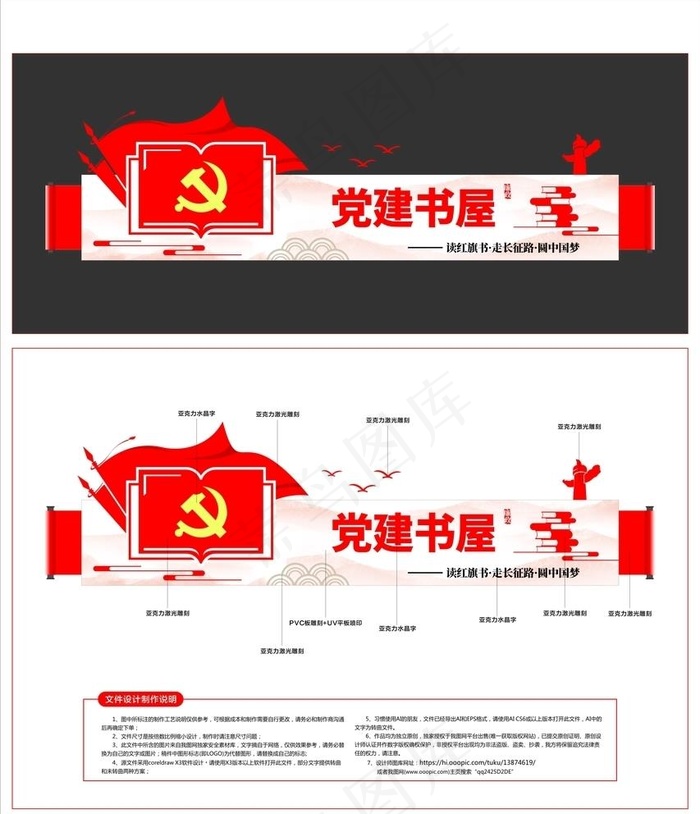 党建文化墙图片cdr矢量模版下载