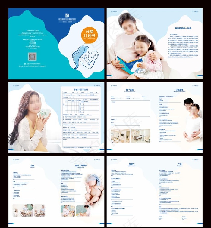 分娩计划书图片