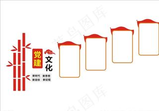 党建文化图片