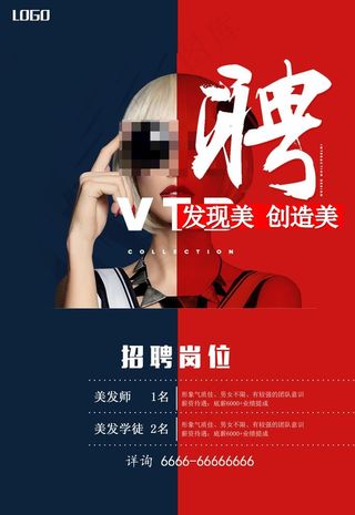 美发招聘海报图片