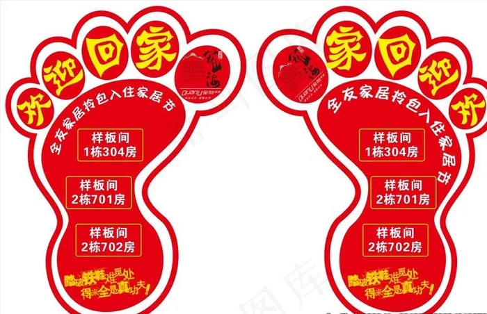 冠山海样版房大脚板图片cdr矢量模版下载