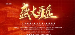 盛大开盘图片