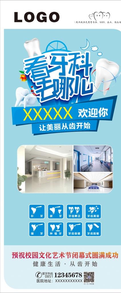 看牙科去哪儿图片