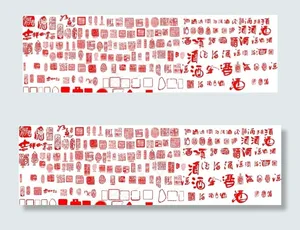 酒字印章图片