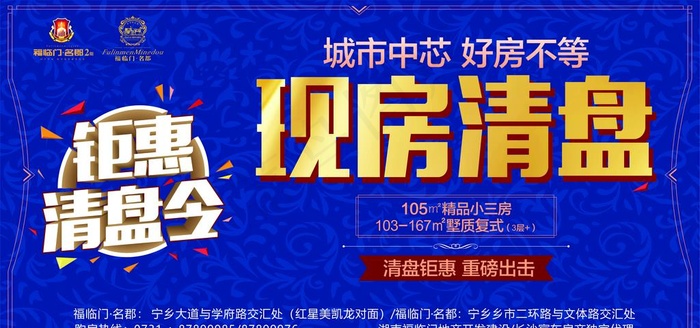 房地产 海报 单页 桁架 户外图片cdr矢量模版下载