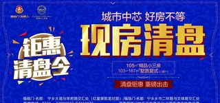 房地产 海报 单页 桁架 户外图片