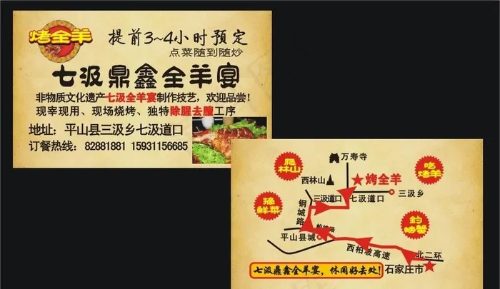 烤全羊名片卡片图片cdr矢量模版下载