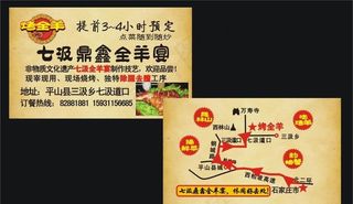 烤全羊名片卡片图片