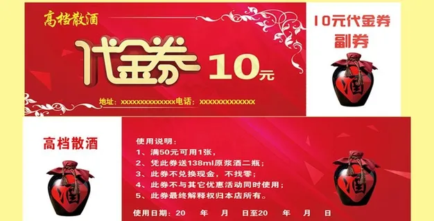 酒代金券图片