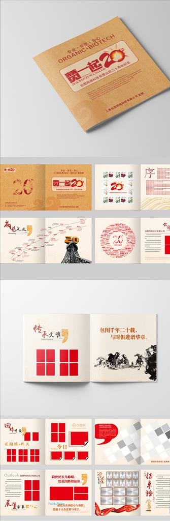 整套中国风20周年纪念册图片(210X297)cdr矢量模版下载