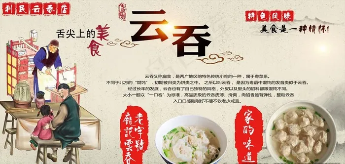 云吞宣传海报图片(7483X3780(DPI:96))psd模版下载