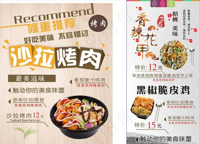 美食海报图片cdr矢量模版下载