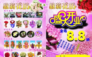 花坊DM宣传单图片