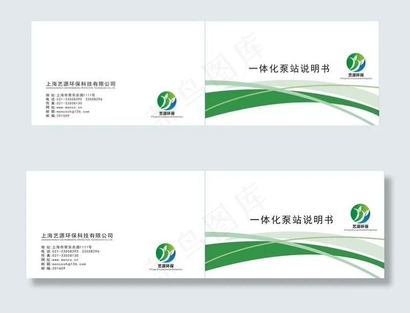 环保画册图片cdr矢量模版下载