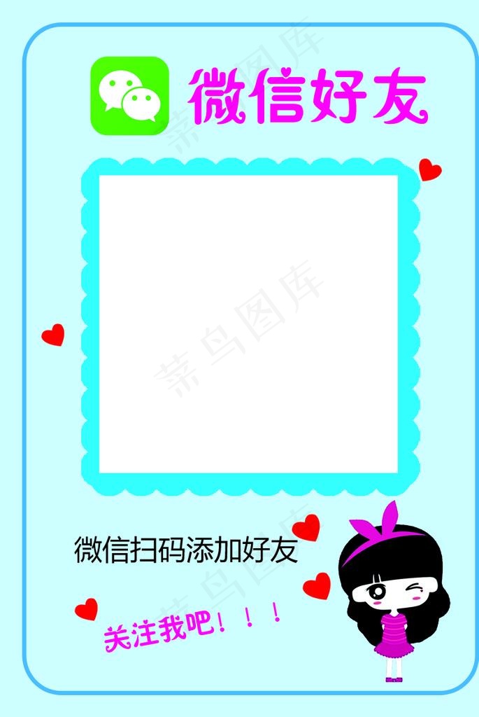 微信二维码牌图片psd模版下载