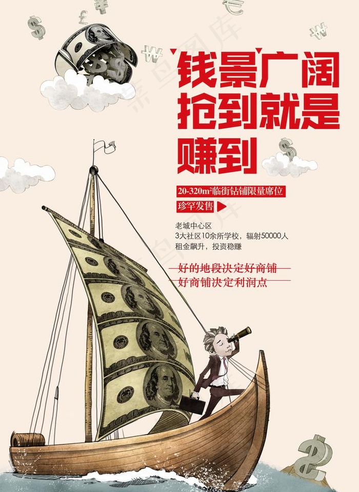 商铺 商业 繁华 投资图片(3508X4961(DPI:300))psd模版下载