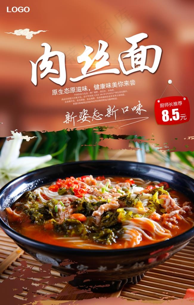 美味肉丝面海报图片(3543X5315(DPI:150))psd模版下载