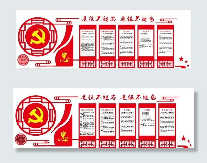 党建背景墙 退役军人服务站图片ai矢量模版下载