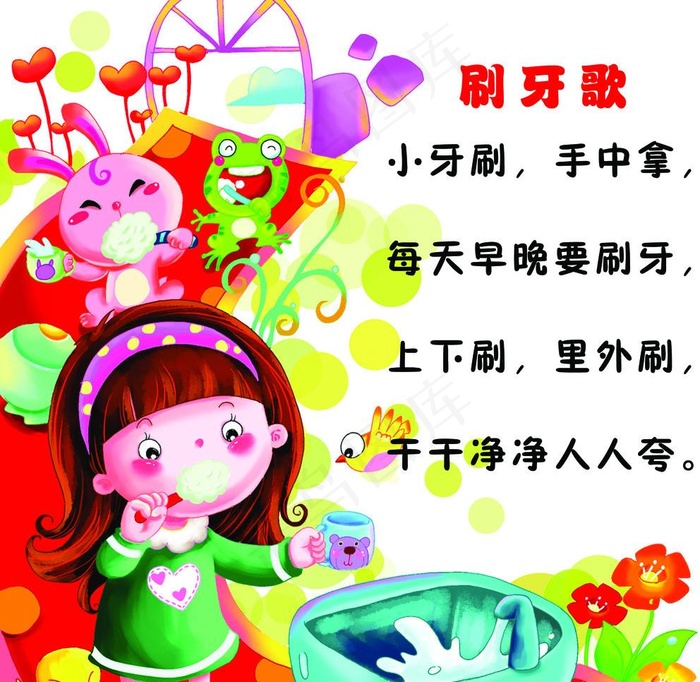 刷牙歌图片psd模版下载