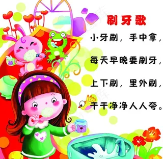 刷牙歌图片