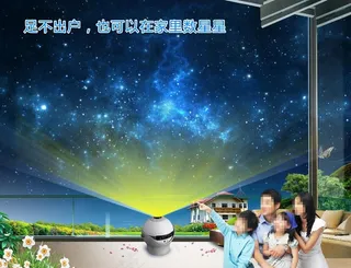 星象仪宣传图系列图片