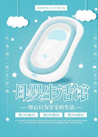 母婴店海报图片