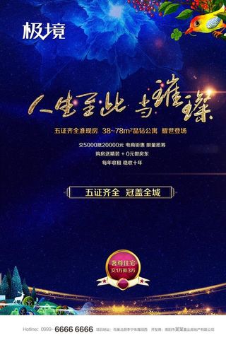 房地产海报图片