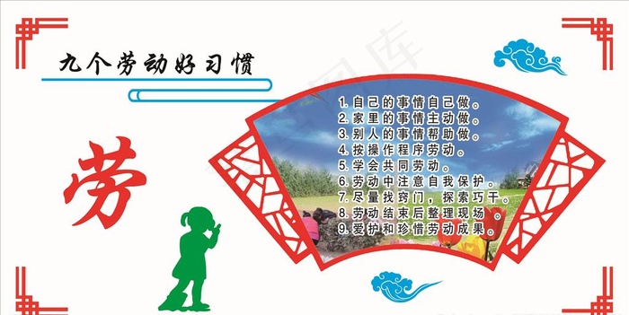 劳动好习惯图片(10488X5584(DPI:72))psd模版下载