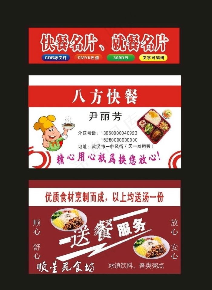 原创2028快餐卡送餐名片图片cdr矢量模版下载