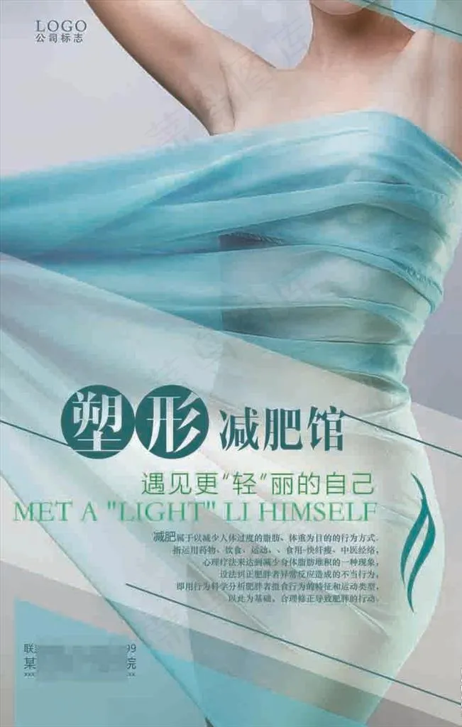 减肥海报图片(7085X10630(DPI:300))psd模版下载